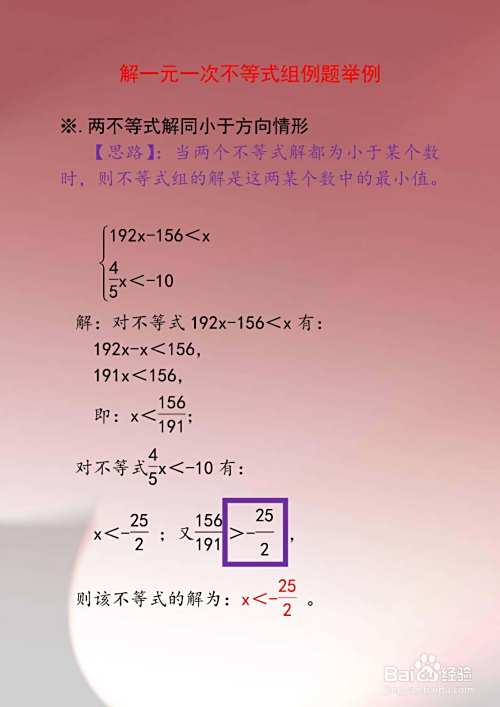 几种类型解一元一次不等式方法举例之三-趣考网