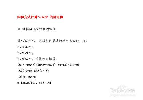 用导数等知识计算三次根式3√6021的近似值-趣考网