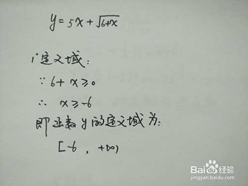 函数y=5x+√(6+x)的主要性质归纳-趣考网