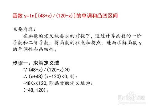 函数 y=ln[(48+x)/(120-x)]的单调和凸凹区间-趣考网