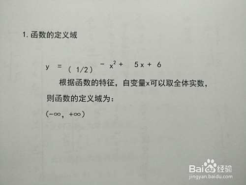 二次函数的复合函数y=0.5^(-x^2+5x+6)的图像-趣考网