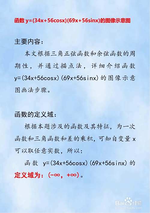 函数y=(34x+56cosx)(69x+56sinx)的图像示意图-趣考网