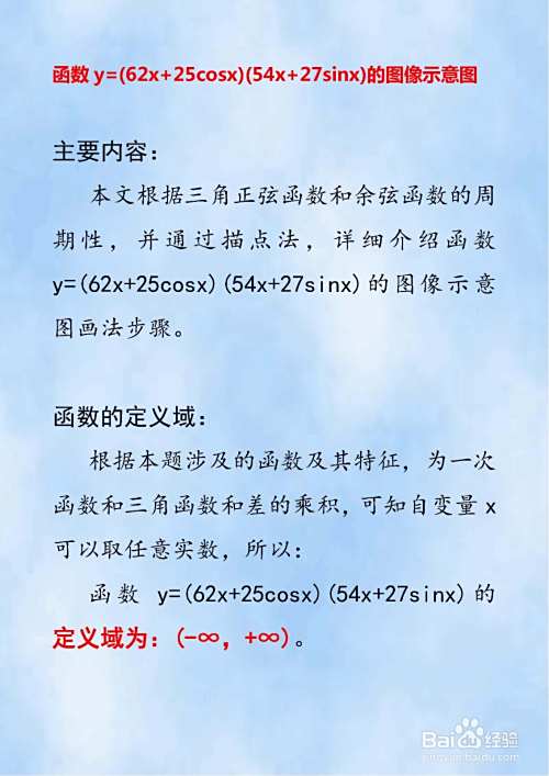 函数y=(62x+25cosx)(54x+27sinx)的图像示意图-趣考网