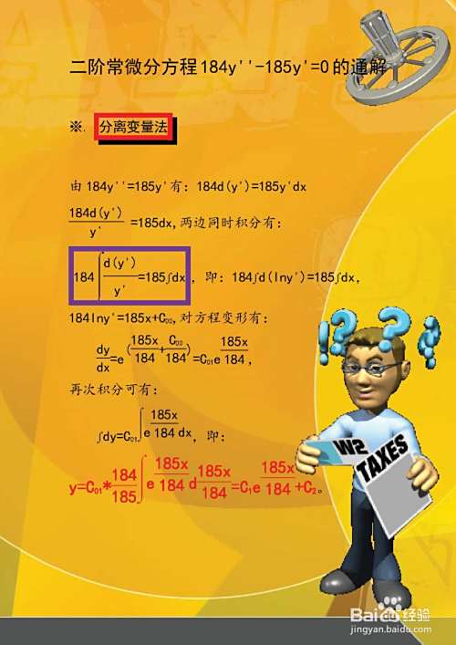 二阶常微分方程184y''-185y'=0的通解-趣考网