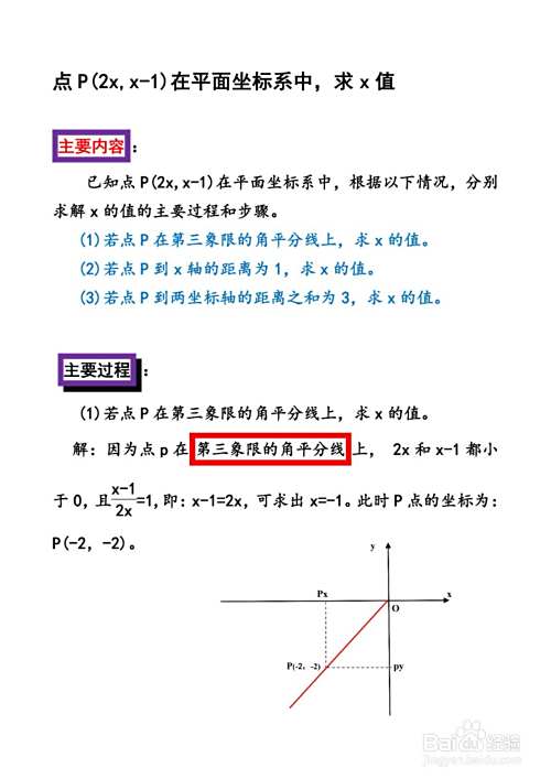 点P(2x,x-1)在平面坐标系中,求x值-趣考网