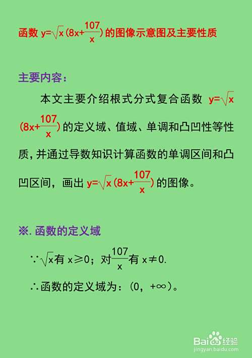 函数y=√x(8x+107.x)的图像示意图-趣考网