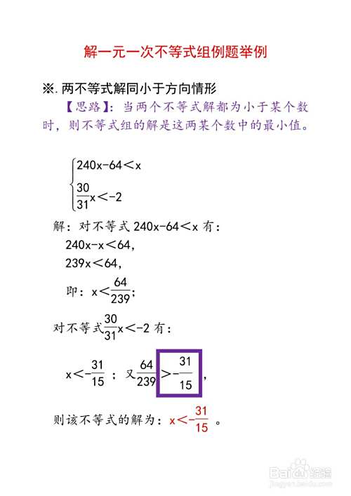数学练习例题：解一元一次不等式组举例(52)-趣考网