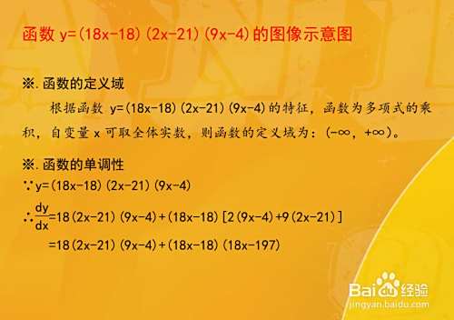 函数y=(18x-18)(2x-21)(9x-4)的图像示意图-趣考网