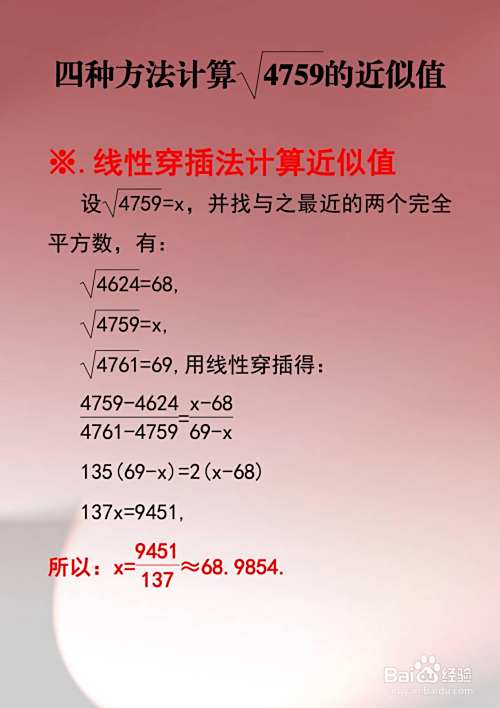 计算√4759的近似值的主要步骤-趣考网
