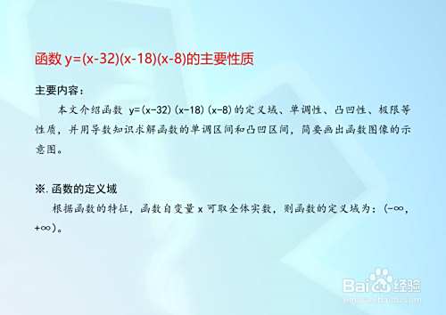函数y=(x-32)(x-18)(x-8)的图像示意图-趣考网