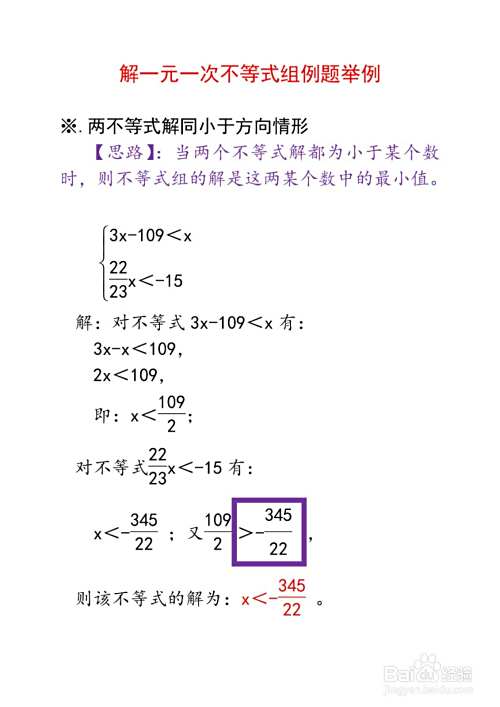 初中数学：解一元一次不等式组举例(48)-趣考网