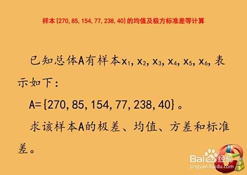 样本{270,85,154,77,238,40}的四差等计算-趣考网