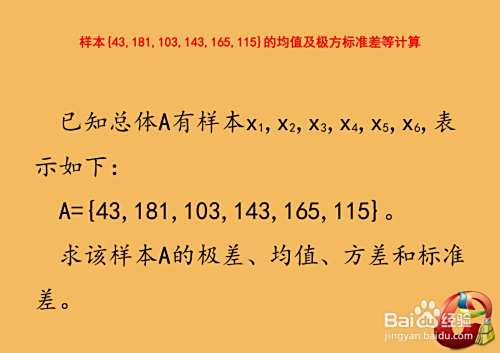 样本{43,181,103,143,165,115}的四差等计算-趣考网