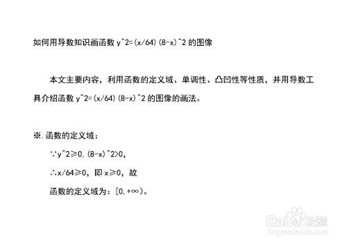 函数64y^2=x(8-x)^2的图像画法步骤-趣考网