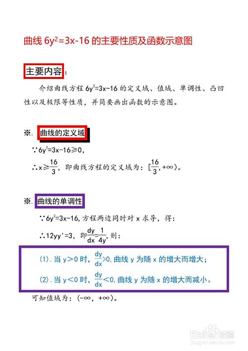 怎么画函数6y^2=3x-16的图像示意图?-趣考网