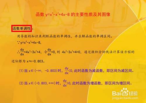 函数y=x4-x3+4x-8的主要性质及其图像-趣考网