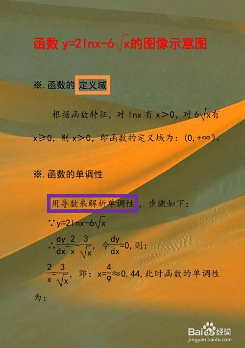 对数复合函数y=2lnx-6√x的图像示意图-趣考网