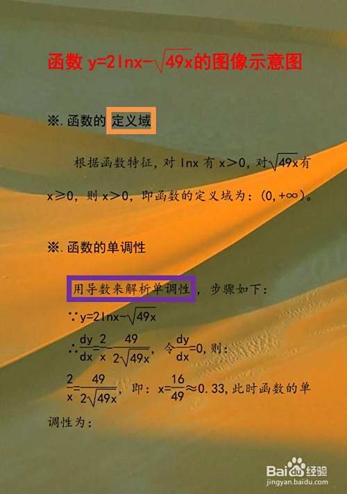 如何画出函数y=2lnx-√49x的图像示意图?-趣考网