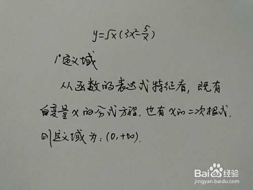 函数y=√x(3x^2-5.x)的图像示意图如何画?-趣考网