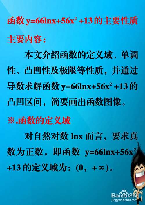 导数工具画函数y=66lnx+56x^2+13的图像-趣考网