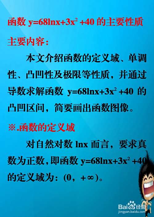 函数y=68lnx+3x^2+40的图像示意图-趣考网