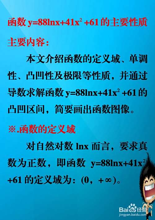画函数y=88lnx+41x^2+61的图像示意图步骤-趣考网
