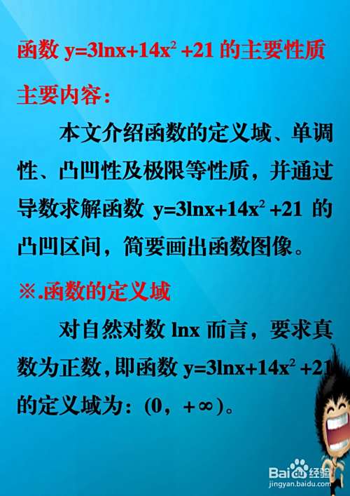 函数y=3lnx+14x^2+21的图像-趣考网