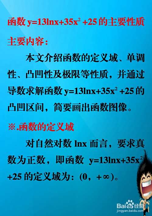 导数画函数y=13lnx+35x^2+25的图像-趣考网