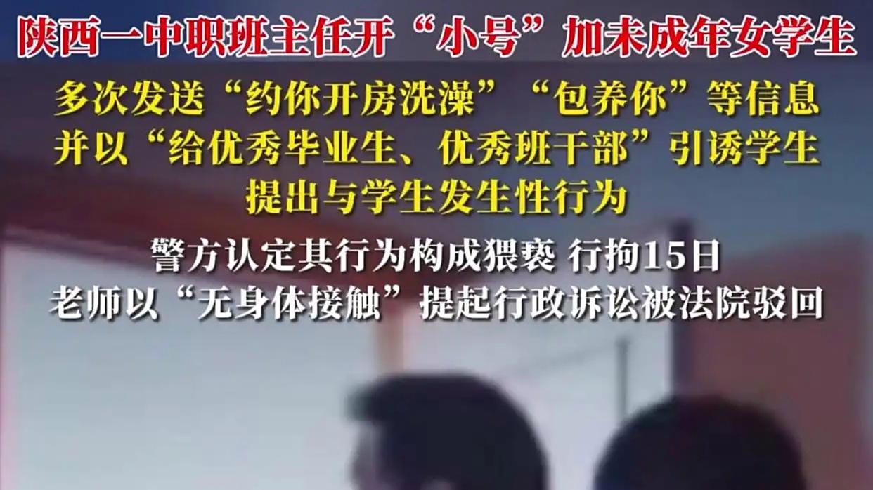 班主任给女学生发不雅信息被拘