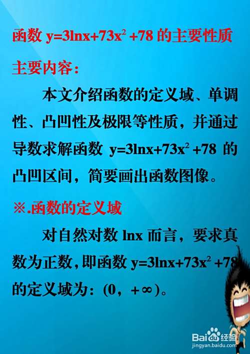 函数y=3lnx+73x^2+78的图像-趣考网