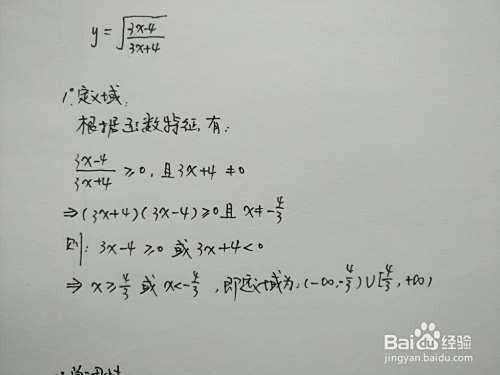 根式复合函数y√(3x+4)=√(3x-4)的主要性质归纳-趣考网