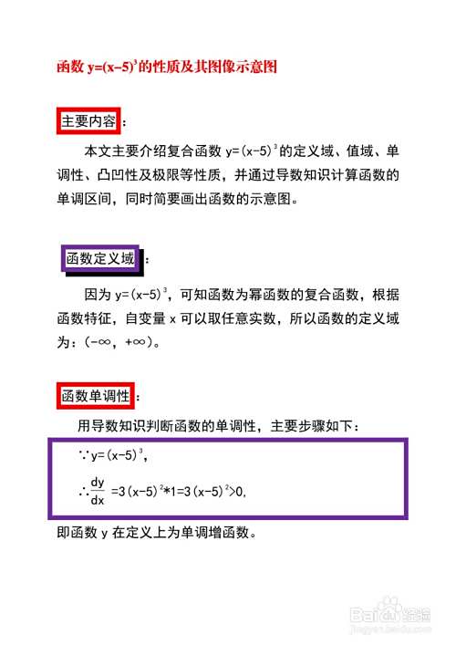 函数y=(x-5)^3的图像示意图画法步骤-趣考网
