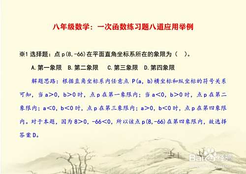 八年级数学一次函数练习题八道应用举例A20-趣考网