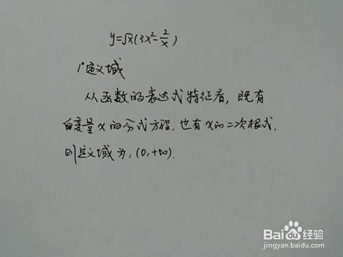 函数y=√x(3x^2-2.x)的图像示意图如何画?-趣考网