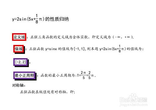 函数y=2sin(5x+π/8)的性质-趣考网