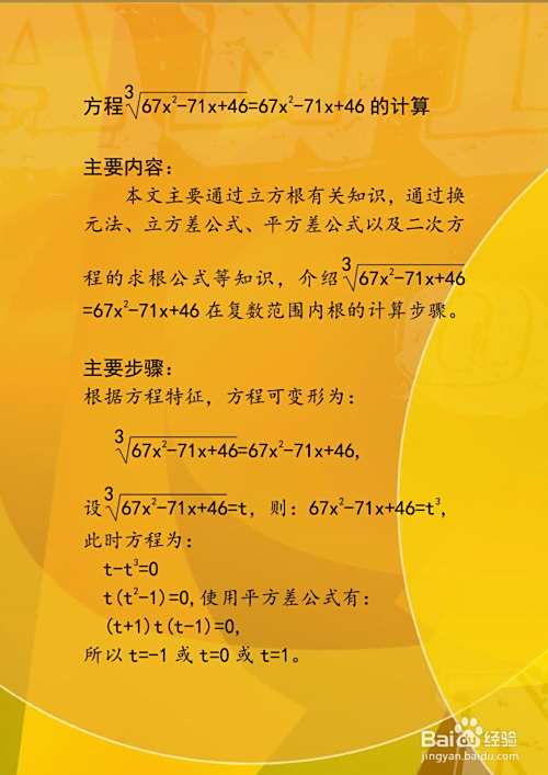方程3√67x^2-71x+46=67x^2-71x+46的计算-趣考网