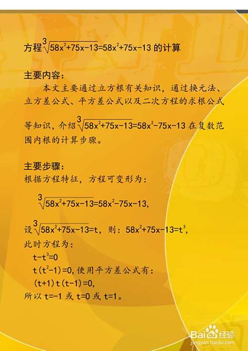 方程3√(58x^2+75x-13)=58x^2+75x-13的计算-趣考网