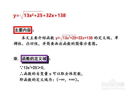 函数y=√(13x^2+25)+32x+138的图像示意图-趣考网