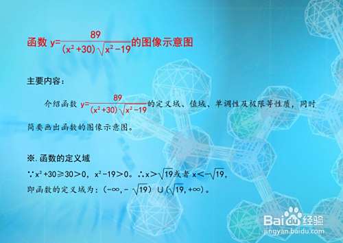 对称偶函数y(x^2+30)√(x^2-19)=89的图像画法-趣考网