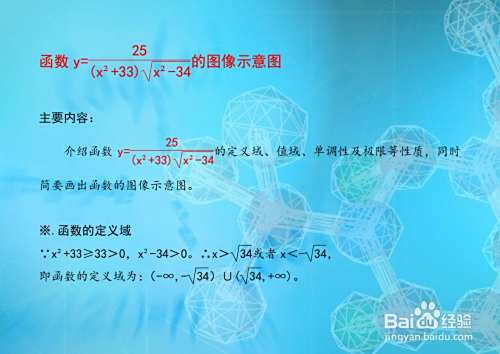 y(x^2+33)√(x^2-34)=25的图像画法步骤-趣考网