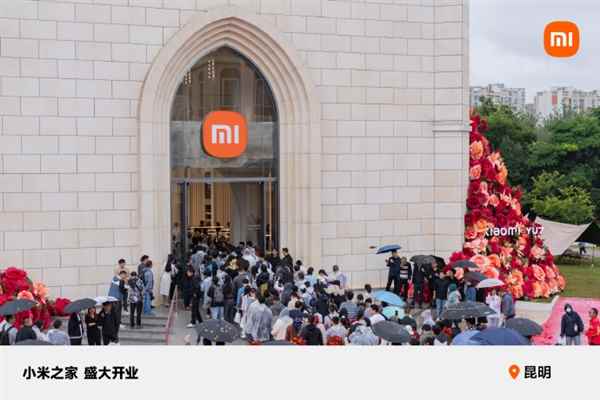 小米把店开到城堡里了！小米之家昆明公园1903旗舰店正式开业(图3)