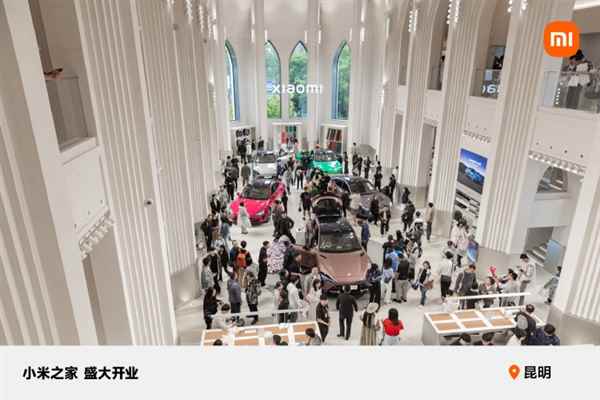 小米把店开到城堡里了！小米之家昆明公园1903旗舰店正式开业(图4)