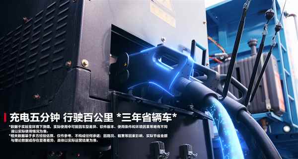全球首个百兆瓦级重卡超充站发布：华为方案 5分钟补能百公里！(图6)