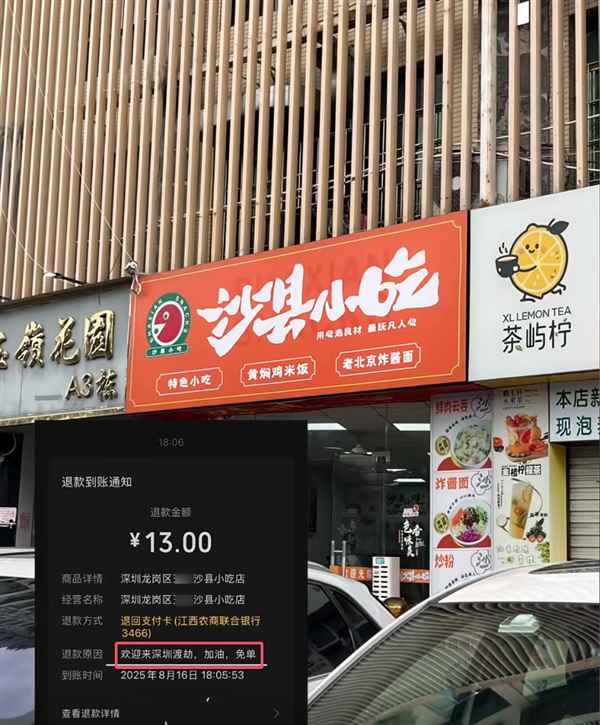两名刚刚大学毕业女生深圳求职 13元退款刷屏全网(图1)