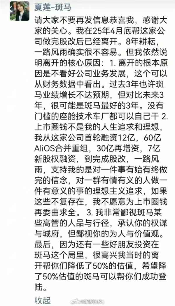 阿里巴巴拟议分拆上市之际 斑马智行前女CFO公开鄙视某些高管人品行径(图1)