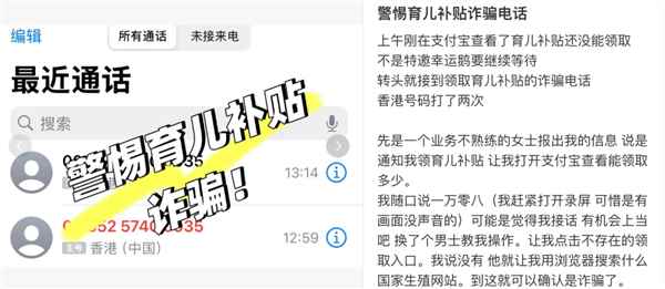 警惕育儿补贴诈骗 支付宝提醒认准正规渠道(图1)