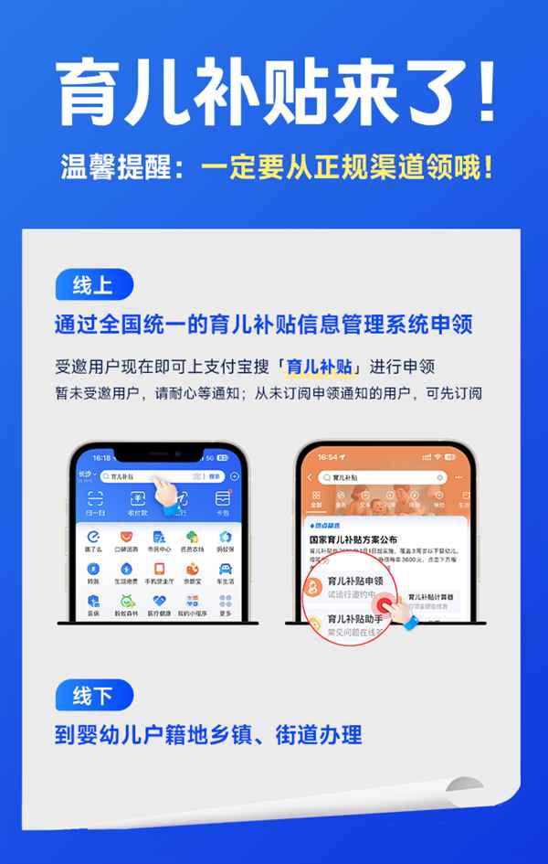 警惕育儿补贴诈骗 支付宝提醒认准正规渠道(图2)
