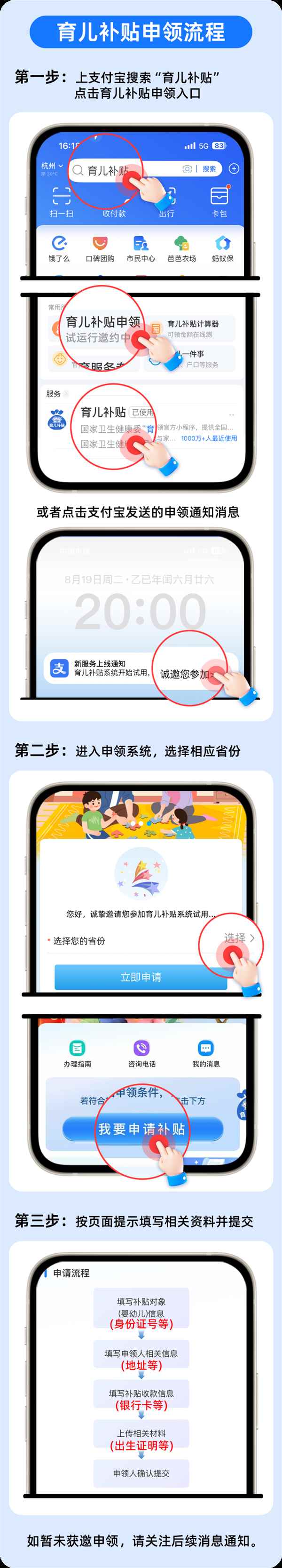警惕育儿补贴诈骗 支付宝提醒认准正规渠道(图3)