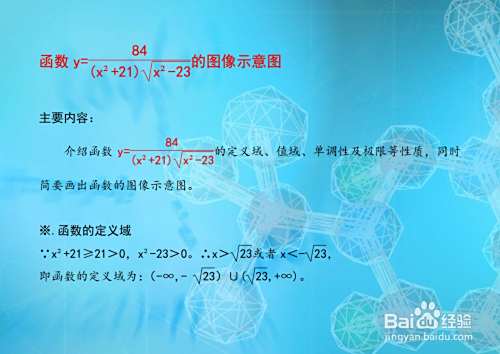 解析y(x^2+21)√(x^2-23)=84的图像性质及画法-趣考网