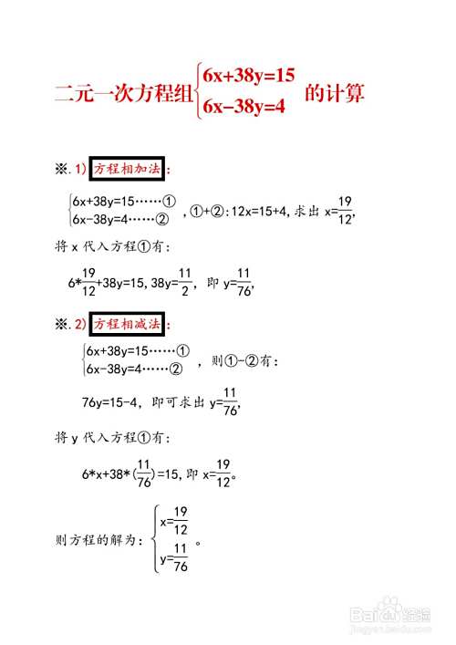 二元一次方程组26x+12y=15,26x-12y=15的计算-趣考网